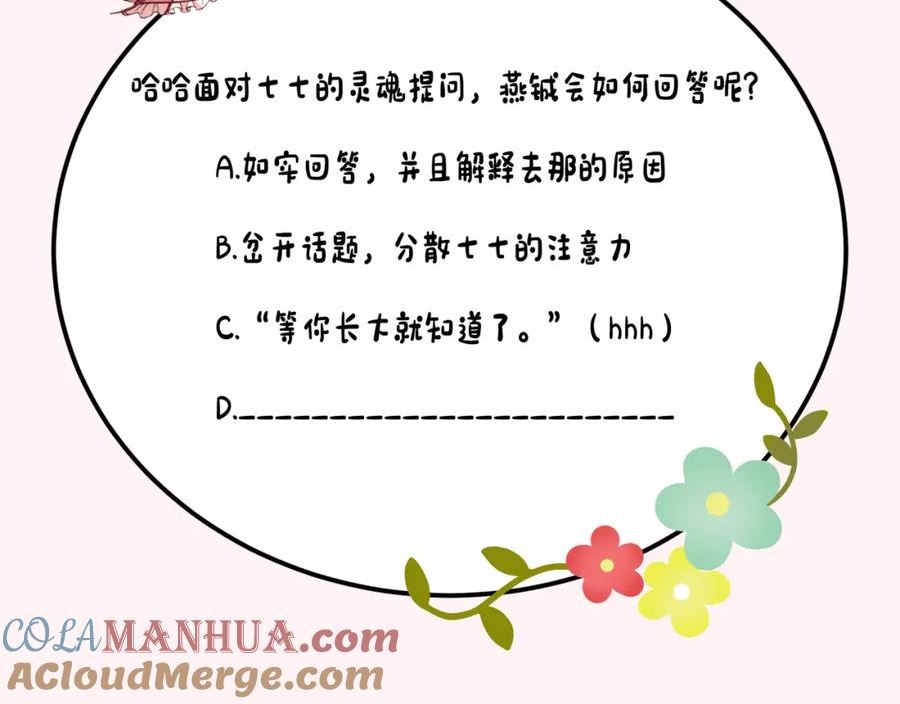 炮灰闺女的生存方式国师漫画,第176话 什么是喝花酒啊？94图