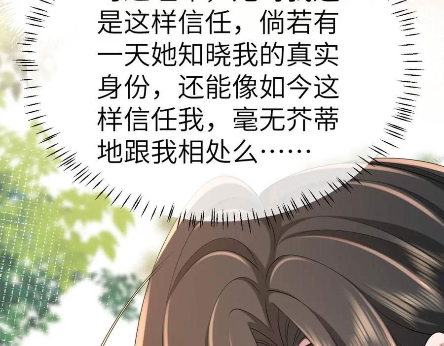 炮灰闺女的生存方式第1集漫画,第178话 你乖一些，别疼了88图