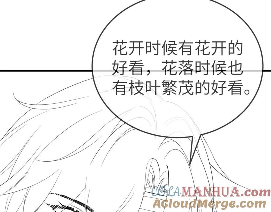 炮灰闺女的生存方式第1集漫画,第178话 你乖一些，别疼了97图