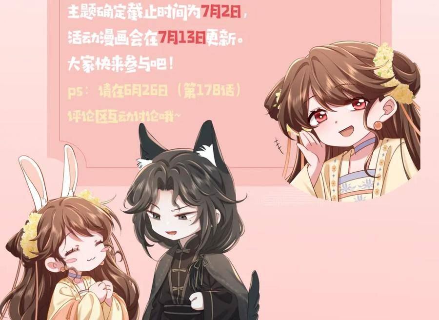 炮灰闺女的生存方式第1集漫画,第179话 终是逃不过缘100图