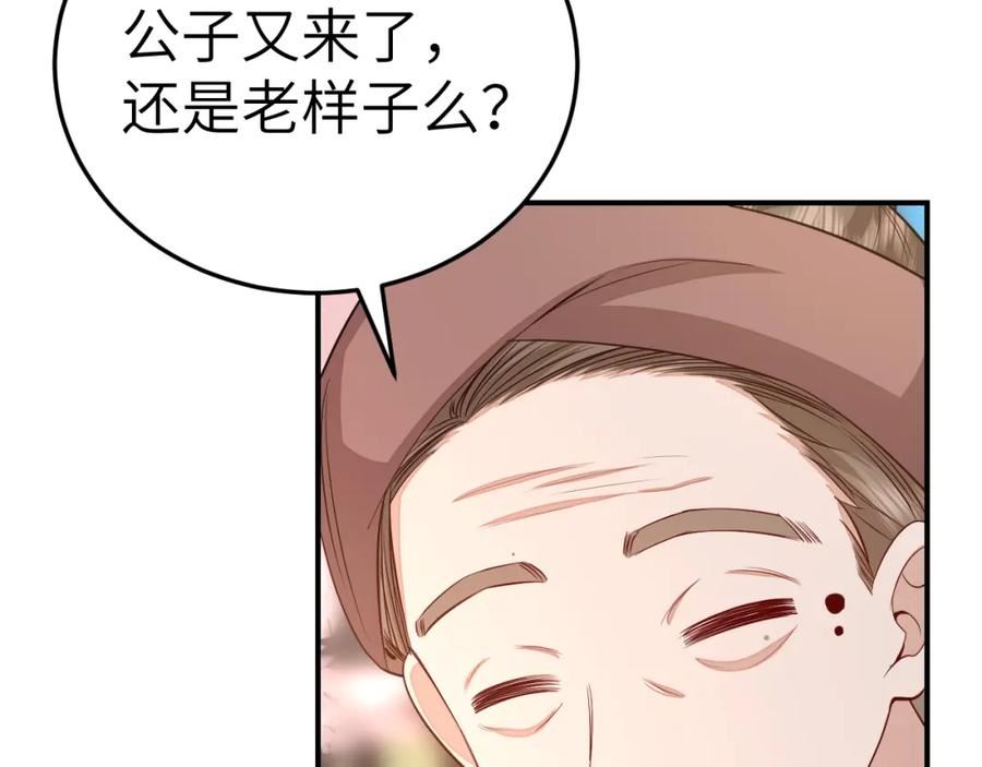 炮灰闺女的生存方式第1集漫画,第179话 终是逃不过缘31图