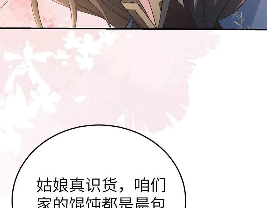 炮灰闺女的生存方式第1集漫画,第179话 终是逃不过缘71图