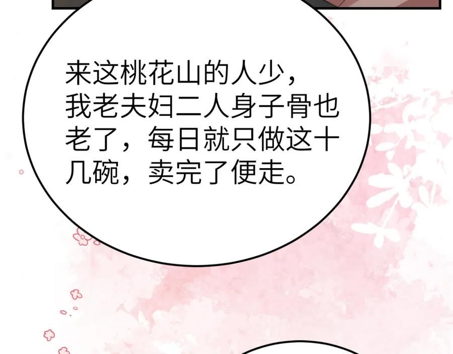 炮灰闺女的生存方式第1集漫画,第179话 终是逃不过缘74图