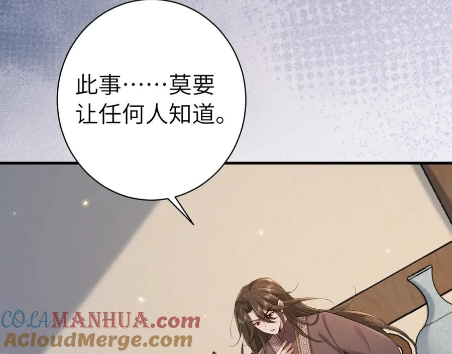 炮灰闺女的生存方式漫画,186话 你有没有恨过朕？13图