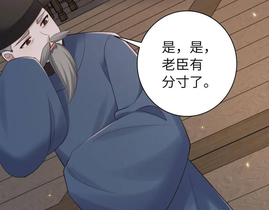 炮灰闺女的生存方式漫画,186话 你有没有恨过朕？15图