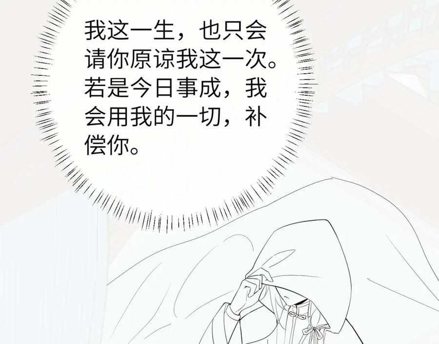 炮灰闺女的生存方式漫画,186话 你有没有恨过朕？80图