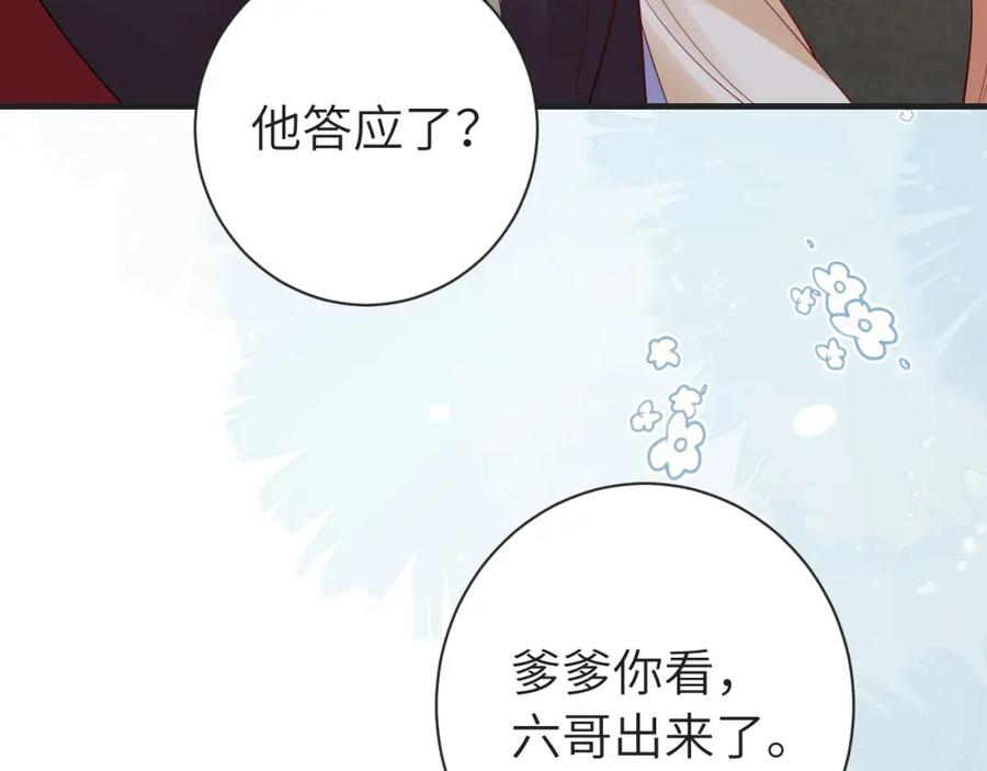 炮灰闺女的生存方式第1集漫画,188话 我知道你是谁83图