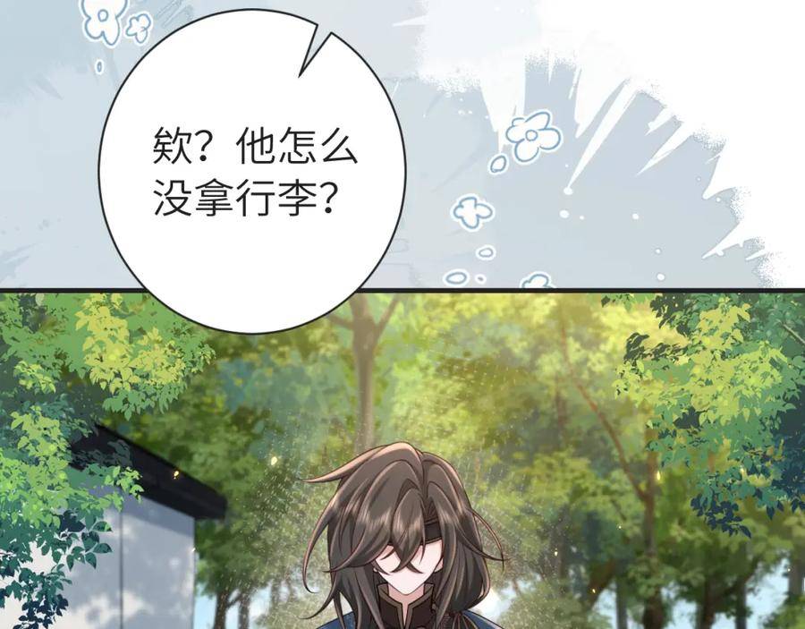 炮灰闺女的生存方式第1集漫画,188话 我知道你是谁86图