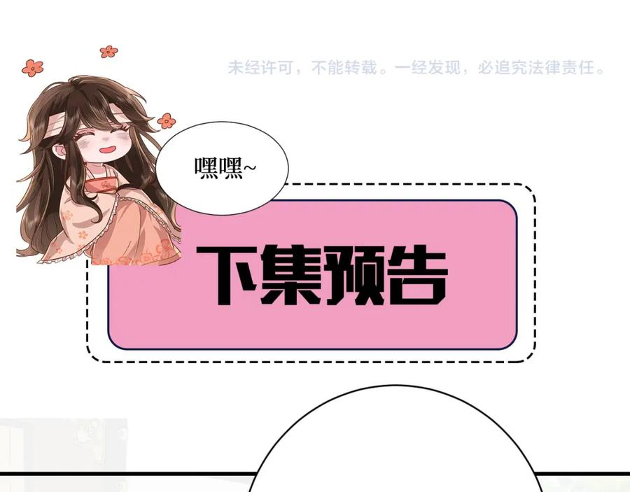 炮灰闺女的生存方式第1集漫画,188话 我知道你是谁90图