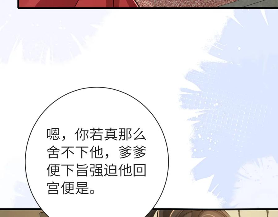 炮灰闺女的生存方式解说漫画,189话 你以为你有多重要么！35图