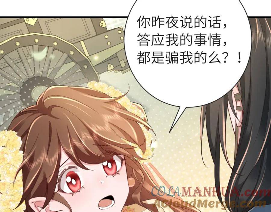 炮灰闺女的生存方式解说漫画,189话 你以为你有多重要么！46图