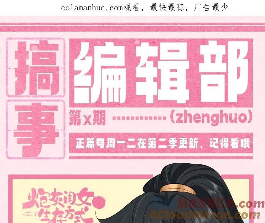 炮灰闺女的生存方式一共有几册漫画,暑期加更第7期 角色构成分析【梗向】1图