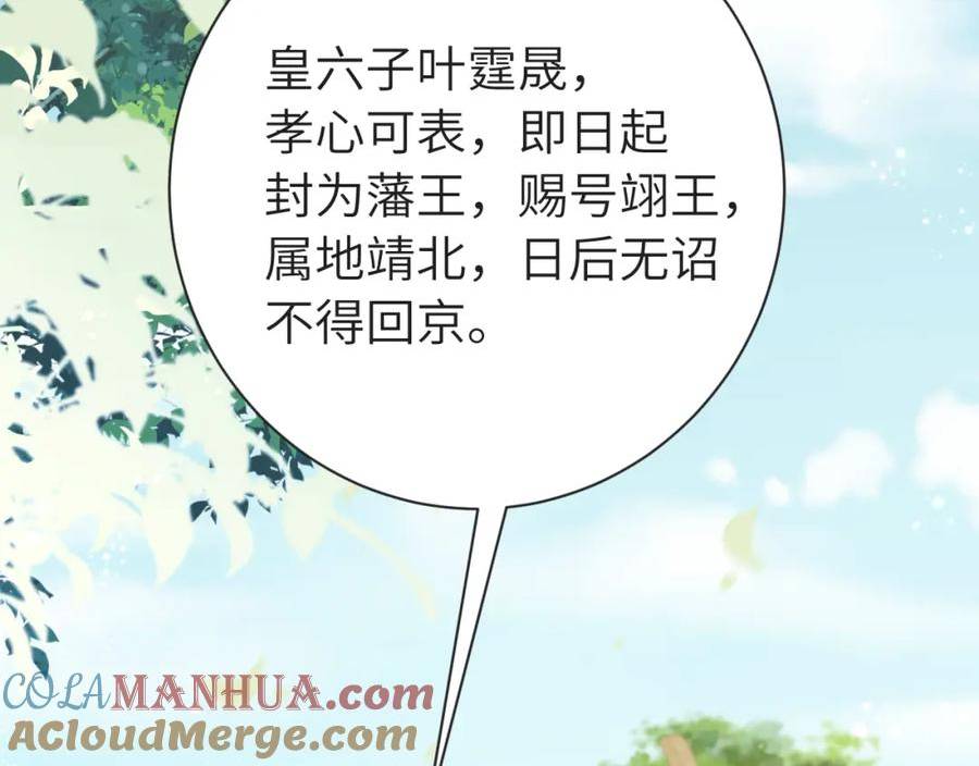 炮灰闺女的生存方式第1集漫画,第190话 再见了，翊王殿下21图