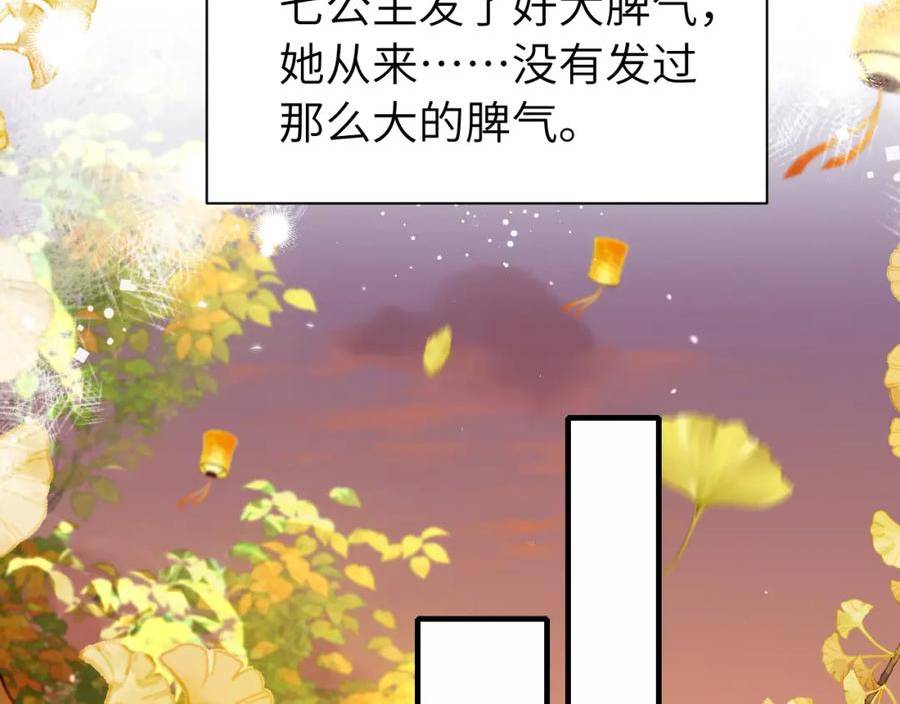 炮灰闺女的生存方式第1集漫画,第190话 再见了，翊王殿下80图