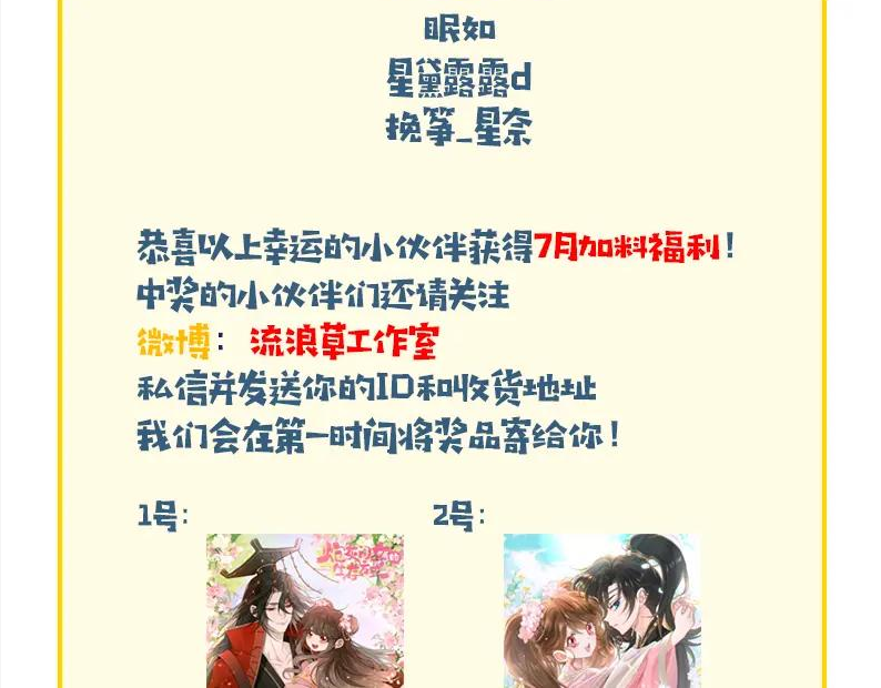 炮灰闺女的生存方式解说漫画,第191话 翊王是在找人吗？108图