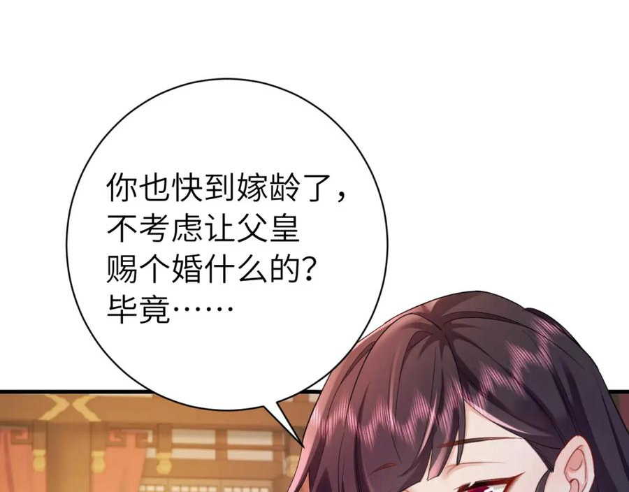 炮灰闺女的生存方式解说漫画,第191话 翊王是在找人吗？15图