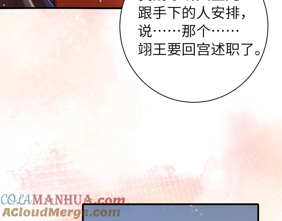 炮灰闺女的生存方式解说漫画,第191话 翊王是在找人吗？29图