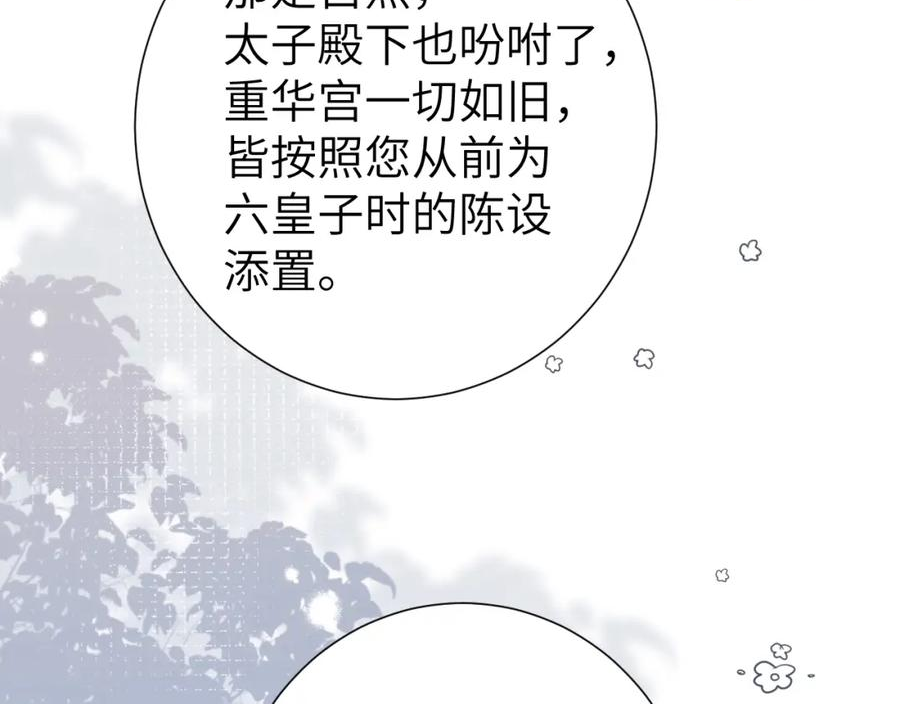 炮灰闺女的生存方式解说漫画,第191话 翊王是在找人吗？54图