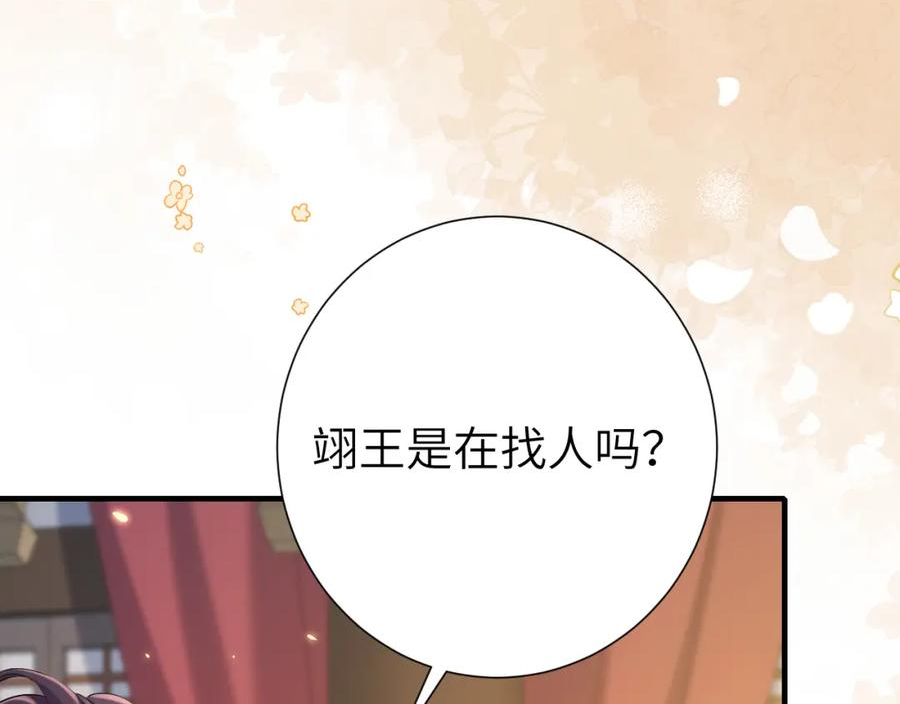 炮灰闺女的生存方式解说漫画,第191话 翊王是在找人吗？75图