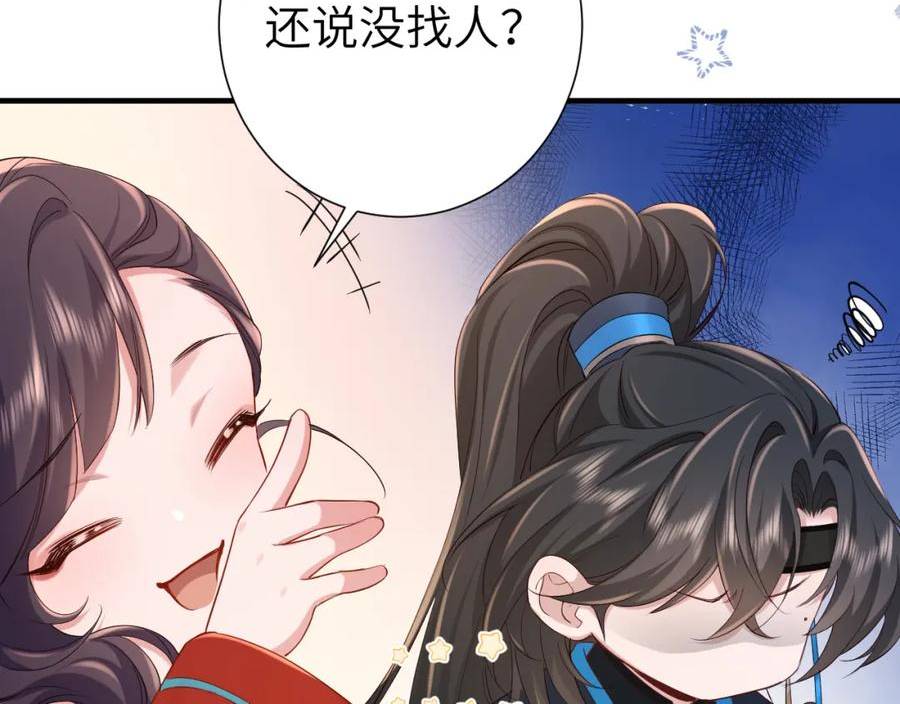 炮灰闺女的生存方式解说漫画,第191话 翊王是在找人吗？86图