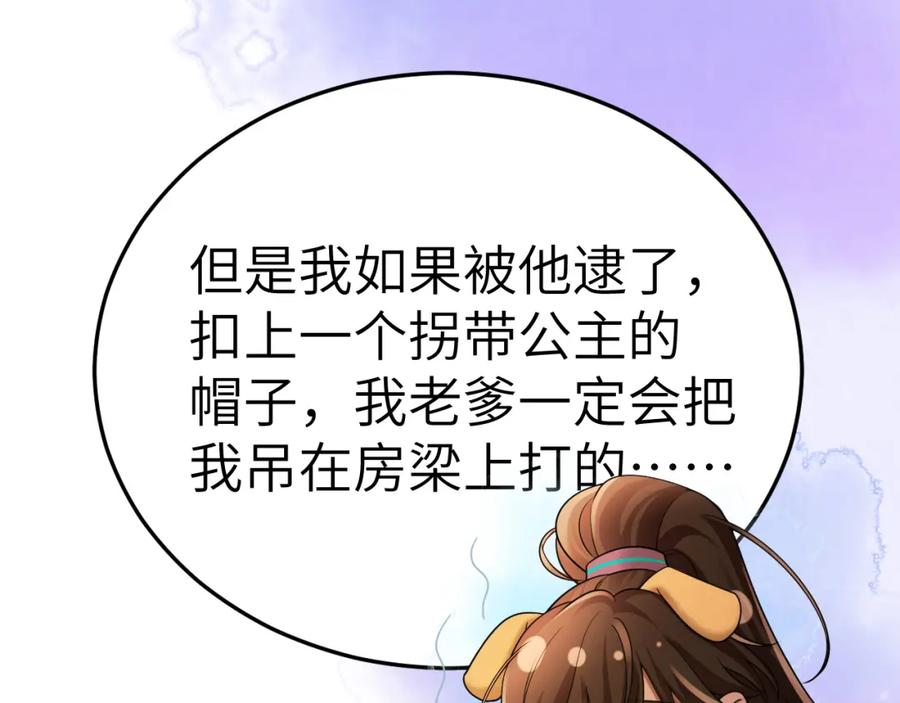 炮灰闺女的生存方式漫画下拉式漫画,第193话 小七，那个人你认得吗？74图