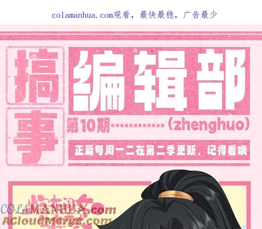 炮灰闺女的生存方式漫画,暑期加更第10期 你是几级读者？1图