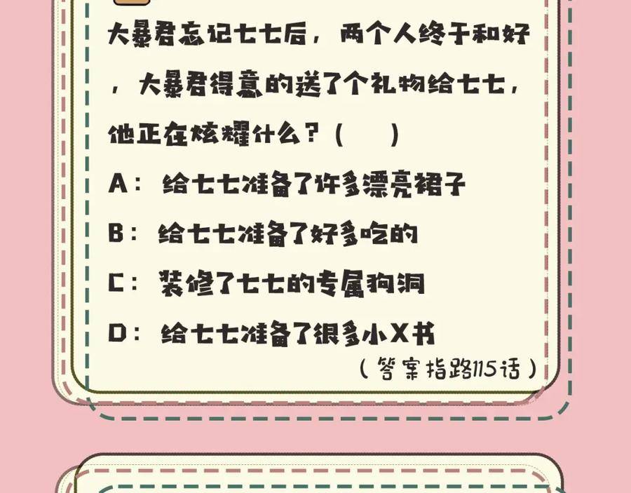 炮灰闺女的生存方式漫画,暑期加更第10期 你是几级读者？24图