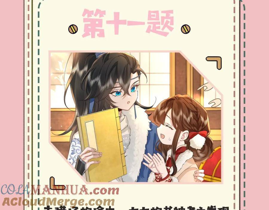 炮灰闺女的生存方式漫画,暑期加更第10期 你是几级读者？25图