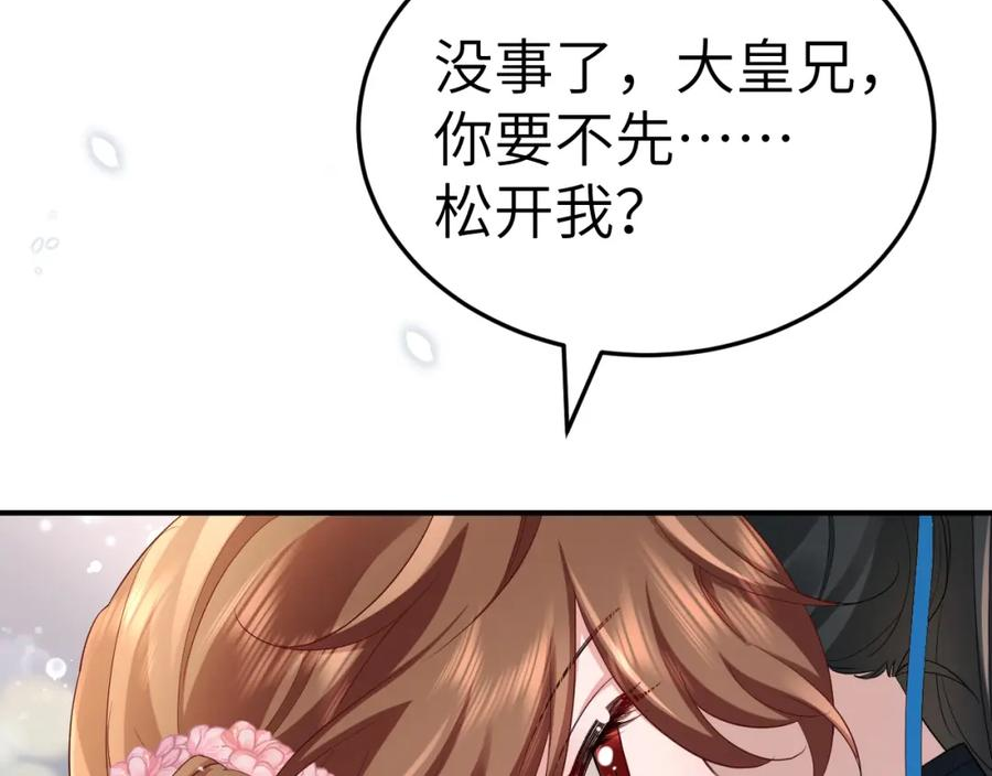 炮灰闺女的生存方式解说漫画,第194话 翊王殿下请自重23图