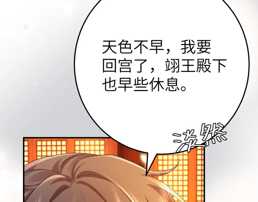 炮灰闺女的生存方式解说漫画,第194话 翊王殿下请自重55图