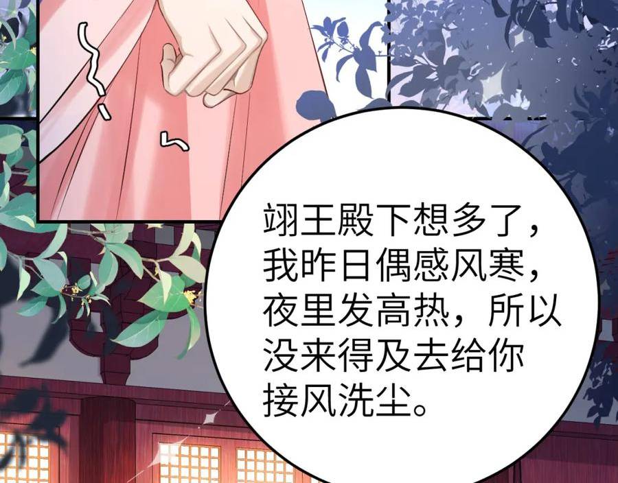 炮灰闺女的生存方式解说漫画,第194话 翊王殿下请自重66图