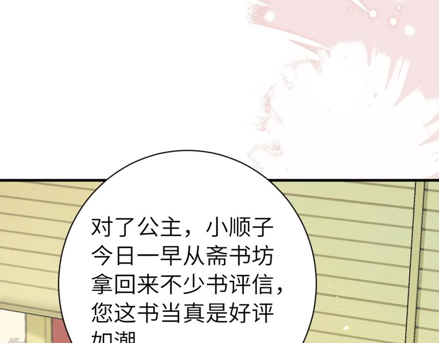 炮灰闺女的生存方式漫画,第195话 籤名售书？68图