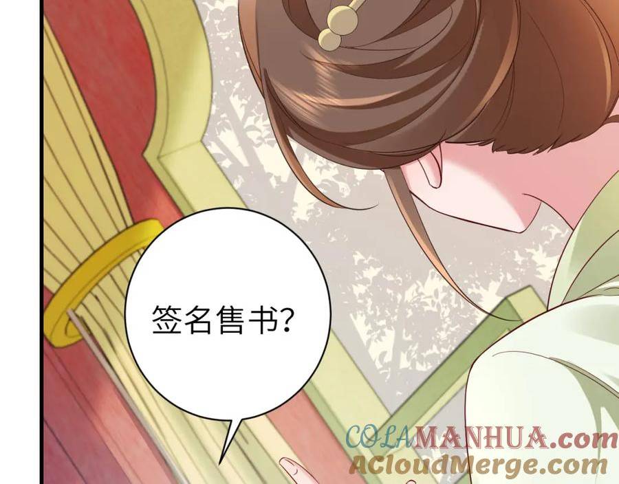 炮灰闺女的生存方式漫画,第195话 籤名售书？73图