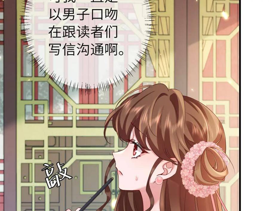 炮灰闺女的生存方式漫画,第195话 籤名售书？76图