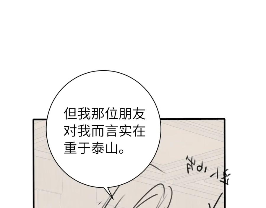 炮灰闺女的生存方式漫画,第195话 籤名售书？91图