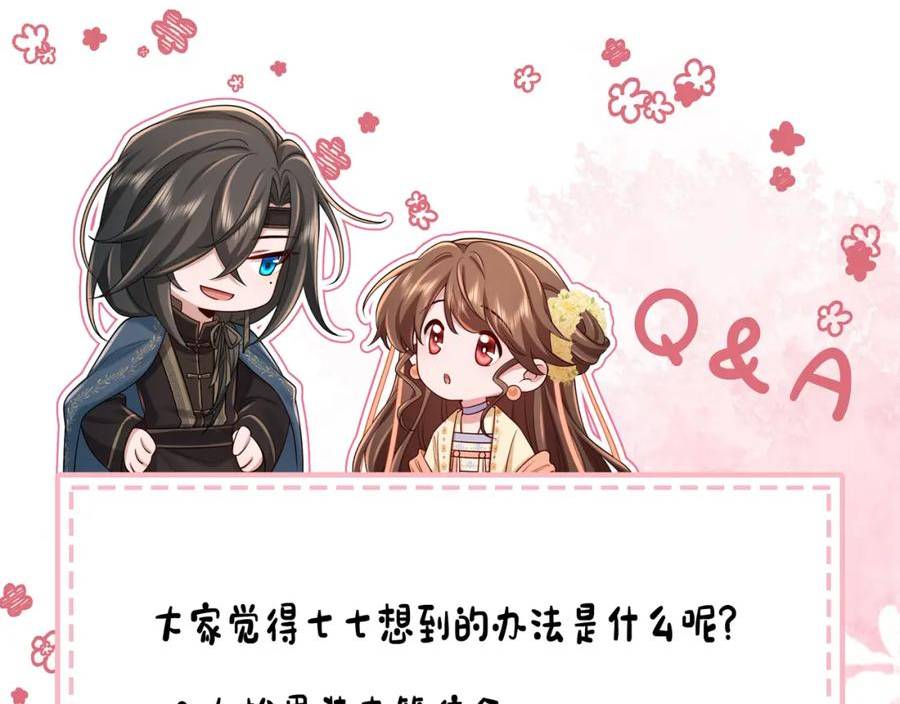 炮灰闺女的生存方式漫画,第195话 籤名售书？94图