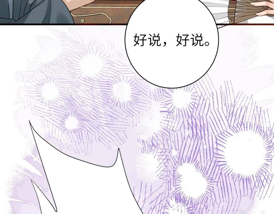 炮灰闺女的生存方式解说漫画,第196话 给我搜！31图