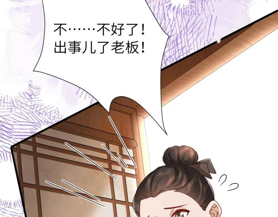 炮灰闺女的生存方式解说漫画,第196话 给我搜！32图