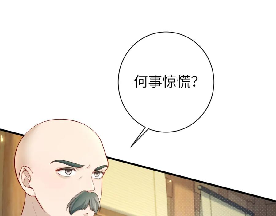 炮灰闺女的生存方式解说漫画,第196话 给我搜！35图