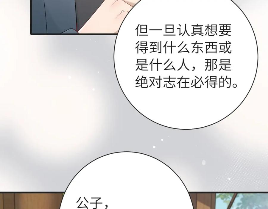 炮灰闺女的生存方式解说漫画,第196话 给我搜！54图