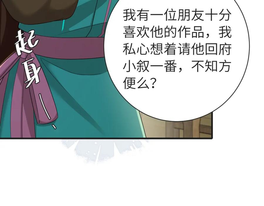 炮灰闺女的生存方式解说漫画,第196话 给我搜！64图