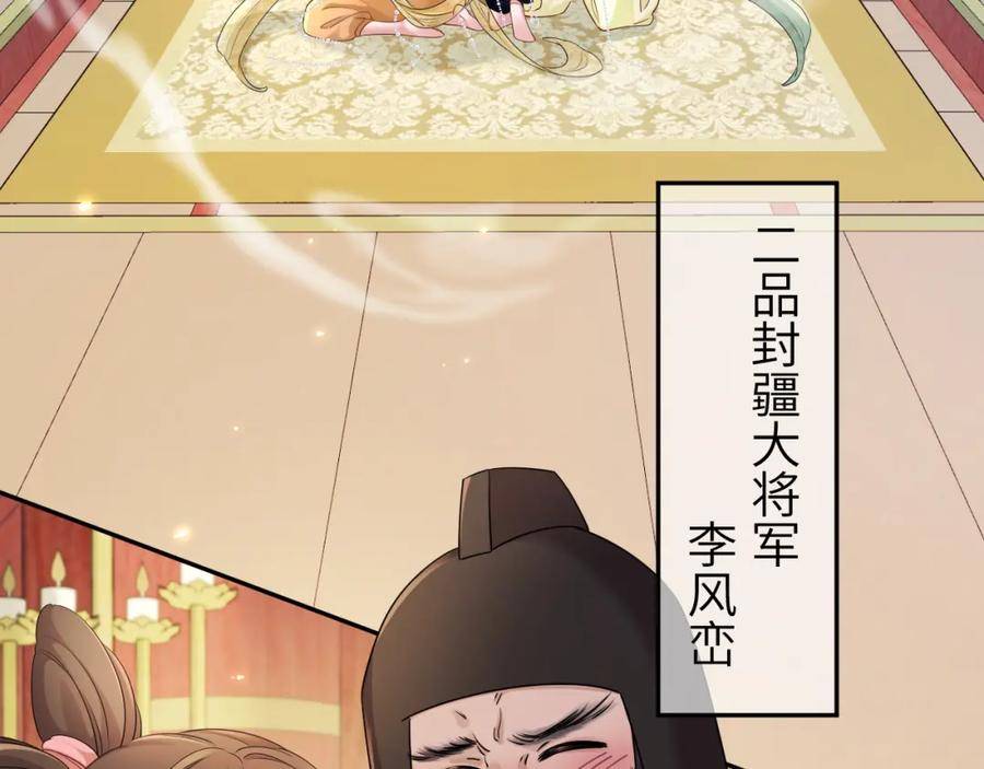 炮灰闺女的生存方式解说漫画,第196话 给我搜！82图