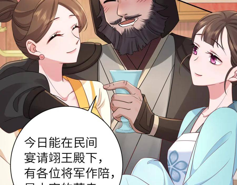 炮灰闺女的生存方式解说漫画,第196话 给我搜！83图