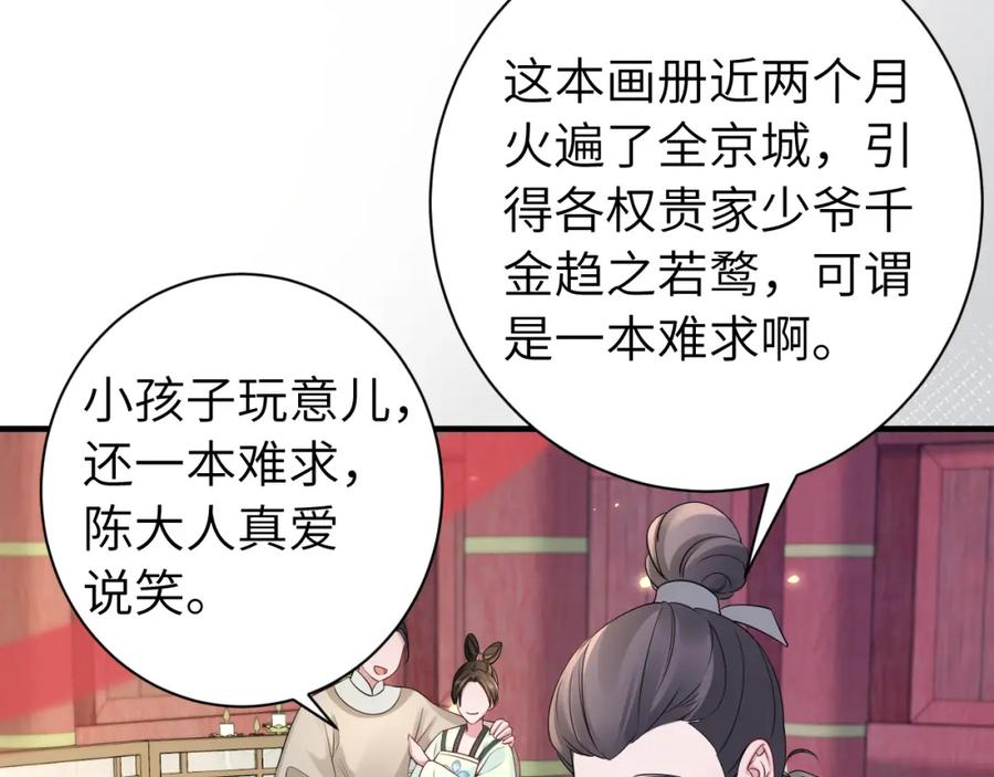 炮灰闺女的生存方式解说漫画,第196话 给我搜！88图