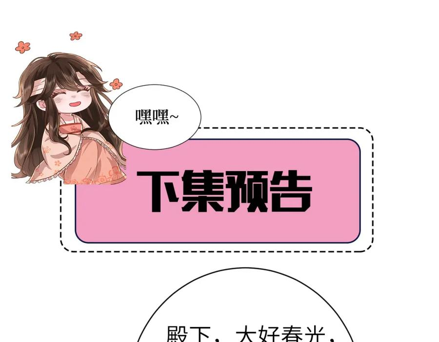 炮灰闺女的生存方式解说漫画,第196话 给我搜！95图