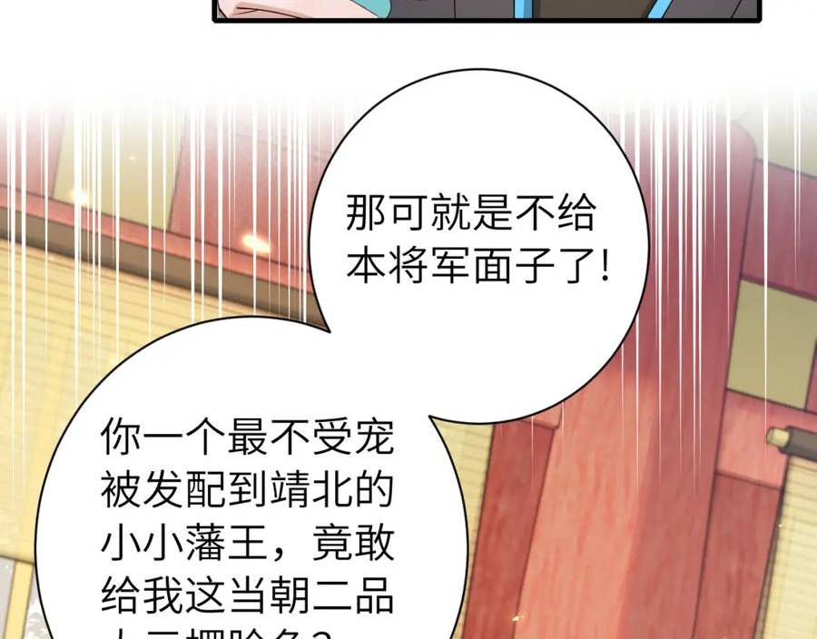 炮灰闺女的生存方式漫画免费阅读漫画,第197话 殿下如何打算？27图