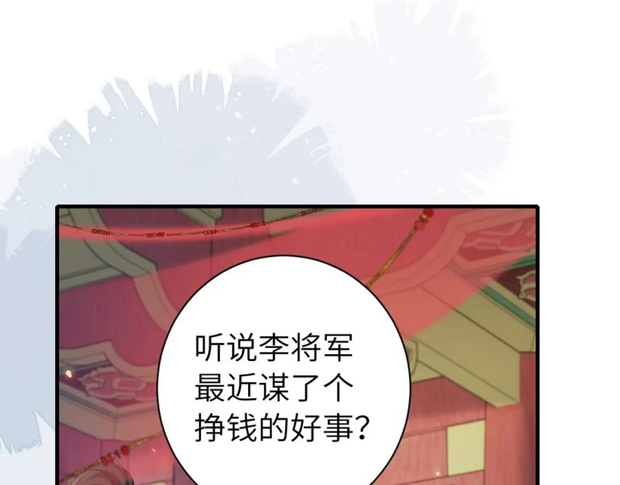 炮灰闺女的生存方式漫画免费阅读漫画,第197话 殿下如何打算？31图