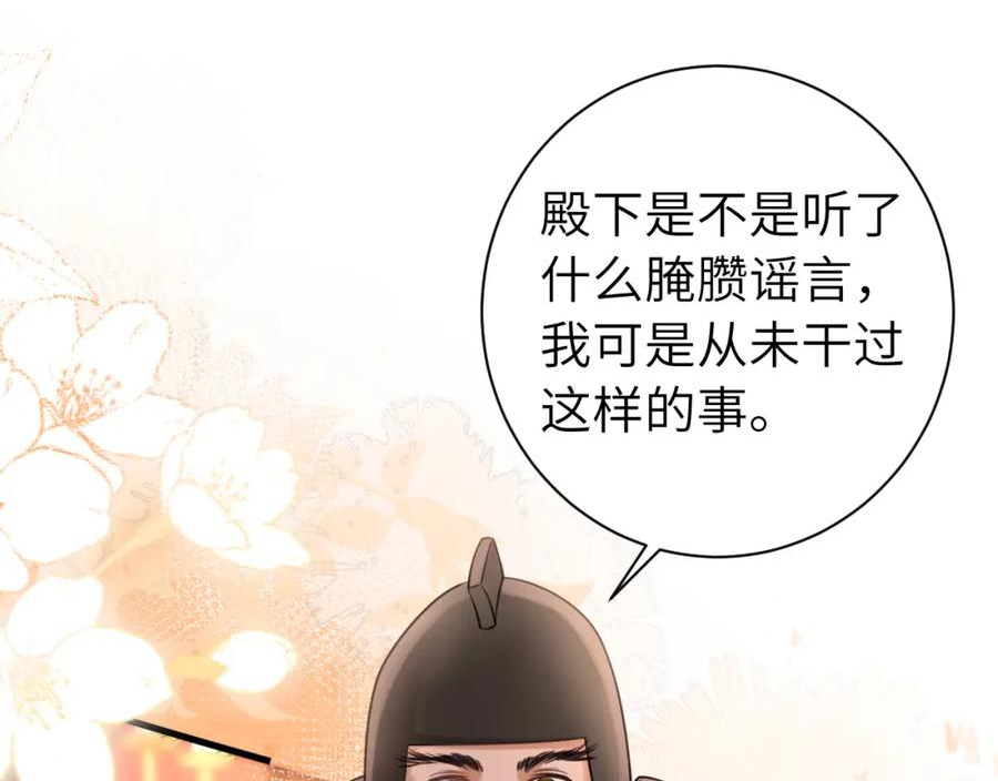 炮灰闺女的生存方式漫画免费阅读漫画,第197话 殿下如何打算？40图