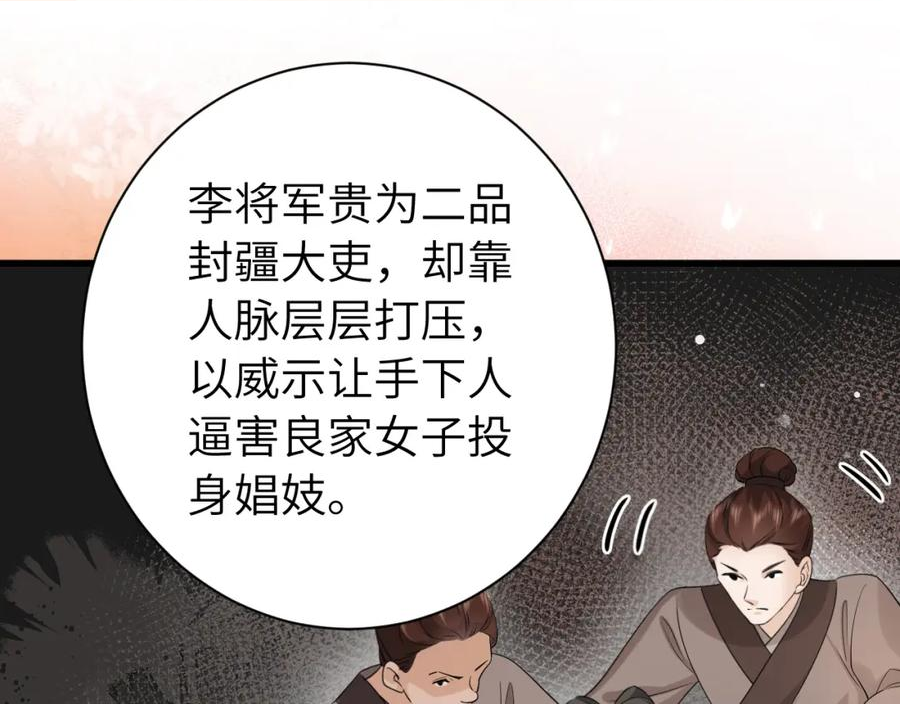 炮灰闺女的生存方式漫画免费阅读漫画,第197话 殿下如何打算？54图