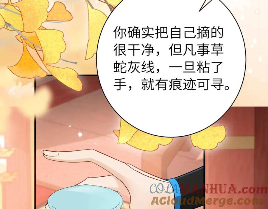 炮灰闺女的生存方式漫画免费阅读漫画,第197话 殿下如何打算？61图